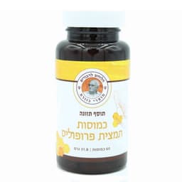 כמוסות תמצית פרופוליס 60 כמוסות | הלוחש לדבורים