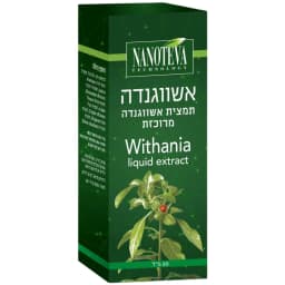 תמצית אשווגנדה (30 מ"ל) ננוטבע