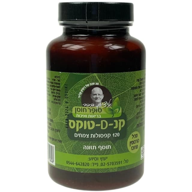 קנ-D-טוקס | 120 קפסולות | סופר חוסן