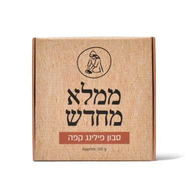 סבון רחצה פילינג קפה ערביקה וקינמון | מיכל סבון טבעי