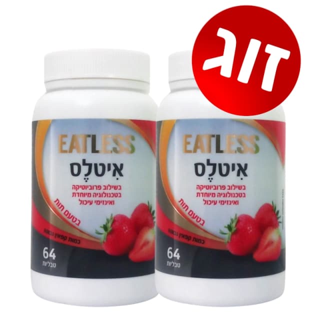 איטלס Eatless מארז זוג | בטעם תות | 128 טבליות מציצה