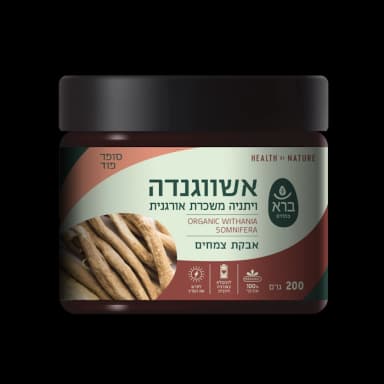 ויתניה משכרת - אשווגנדה - אבקה 200 גרם - ברא