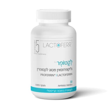 לקטופר | גליקופרוטאין מסוג לקטופרין | מכיל 30 כמוסות |
