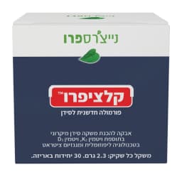 קלציפרו סידן באבקה | נייצרס פרו | 30 יחידות