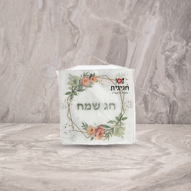 מפיות 33*33 ס"מ חג שמח פרחים עגול (20 יח')