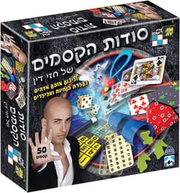 ערכת קסמים לילדים של חזי דין