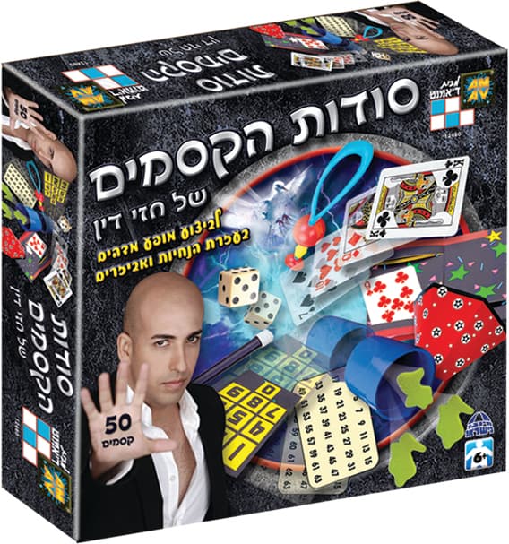 ערכת קסמים לילדים של חזי דין