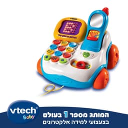 הטלפון הראשון שלי