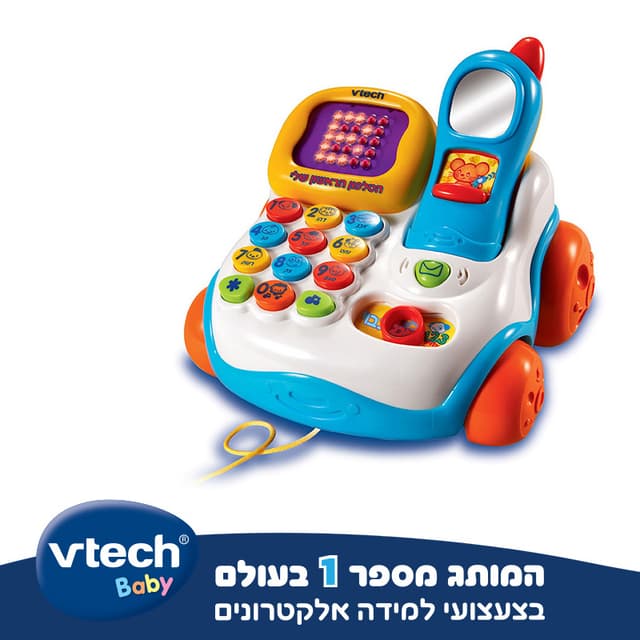 הטלפון הראשון שלי