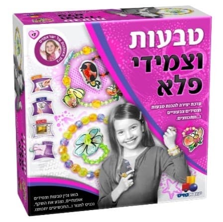 טבעות וצמידי הפלא - הסדרה הורודה