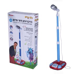 מיקרופון קריוקי דוד חיים | Toys4All