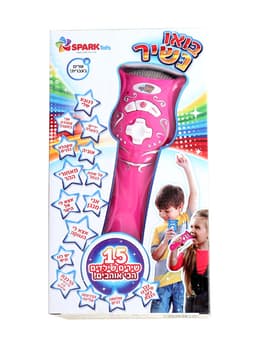 מיקרופון בואו נשיר - 15 שירים בעברית