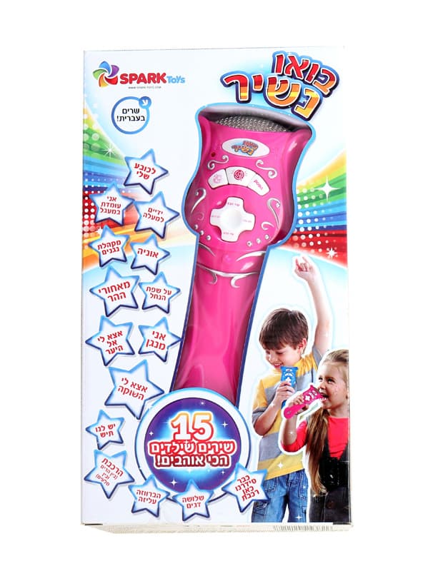 מיקרופון בואו נשיר - 15 שירים בעברית