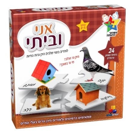 אני וביתי