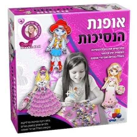 אופנת הנסיכות - הסדרה הורודה