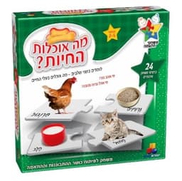 משחק מה אוכלות החיות? לגילאי 2-5