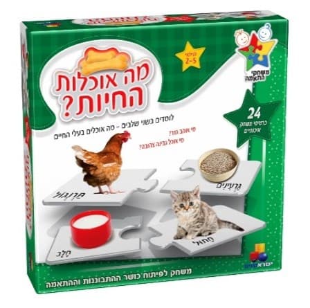 משחק מה אוכלות החיות? לגילאי 2-5