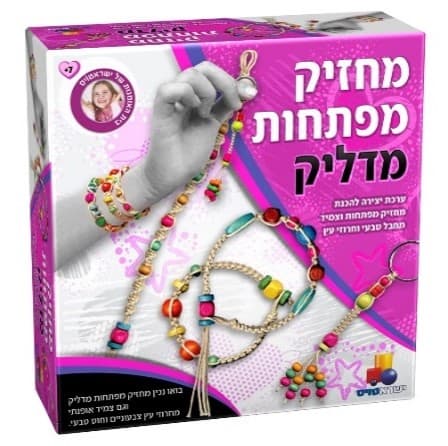 מחזיק מפתחות מדליק - הסדרה הורודה