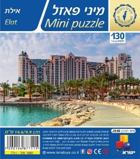 מיני פאזל 130 חלקים- אילת