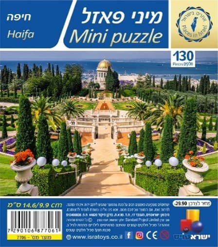 מיני פאזל 130 חלקים- חיפה