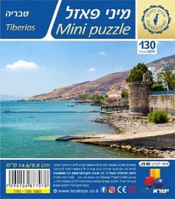 מיני פאזל 130 חלקים- טבריה