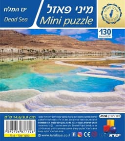 מיני פאזל 130 חלקים- ים המלח