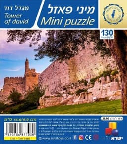 מיני פאזל 130 חלקים- מגדל דוד