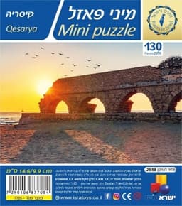 מיני פאזל 130 חלקים- קיסריה