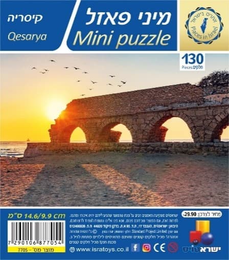 מיני פאזל 130 חלקים- קיסריה