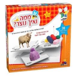משחק ממה ואיך נוצר? - לגילאי 3-5