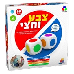 צבע וחצי