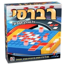 משחק רברסי - מגיל 7+