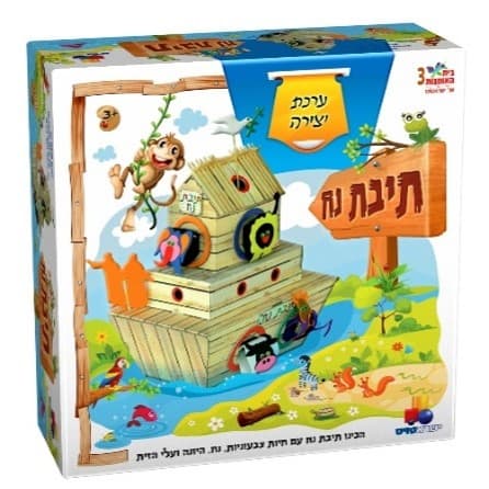 תיבת נח-ערכת יצירה