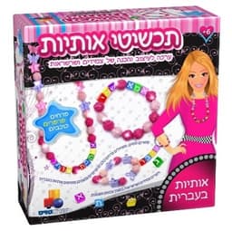 תכשיטי אותיות - פרפרים פרחים וכוכבים