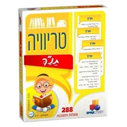 טריוויה- תנך