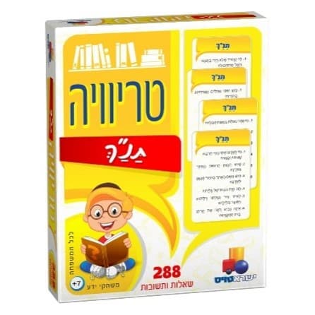 טריוויה- תנך