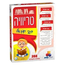 טריוויה-חגי ישראל