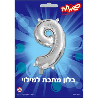 בלון כסף ספרה 9
