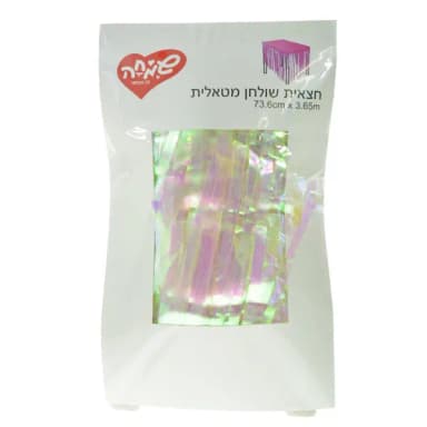 חצאית שולחן מטאלית - All Store