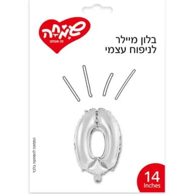 בלון מטאלי כסוף ניפוח עצמי ספרה 0 - All Store