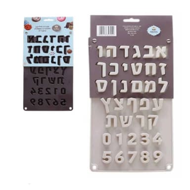 תבנית סיליקון מספרים ואותיות בעברית מבית MAMA - All Store