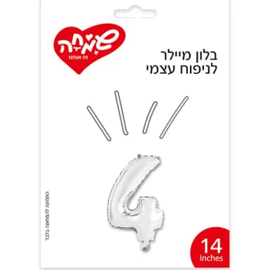 בלון מיילר 14 ספרה 4 כסף