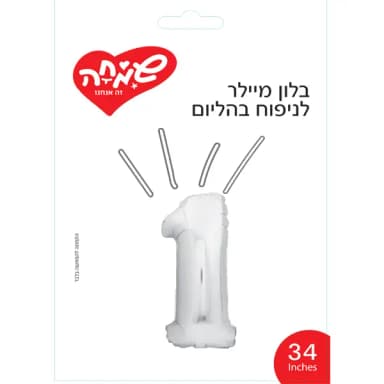 בלון מיילר 34- ספרה