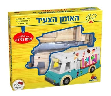 האומן הצעיר- אוטו גלידה XL - All Store
