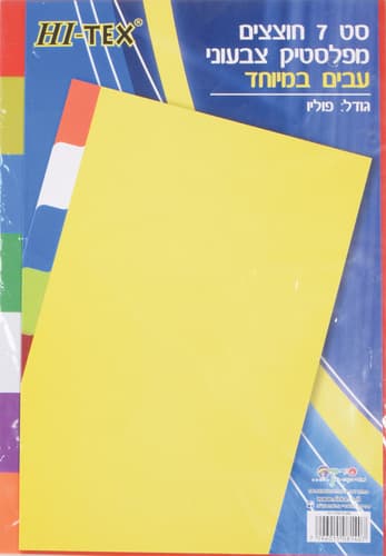 סט 7 חוצצים מפלסטיק צבעוני - עבים במיוחד - All Store