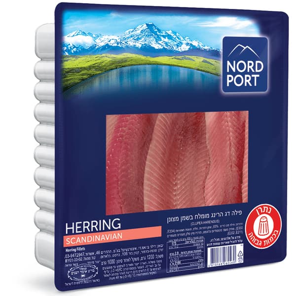 פילה דג הרינג סקנדינבי מומלח בשמן מצונן