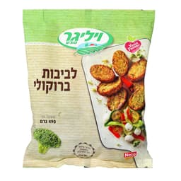 לביבות ברוקולי 490 גרם