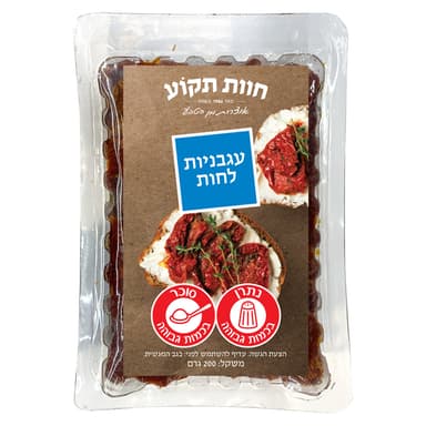 עגבניות לחות במגשית 200 גר