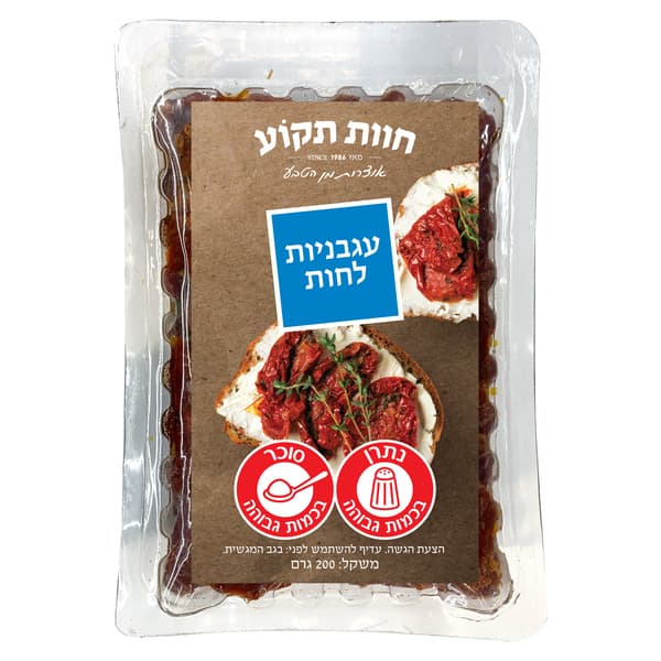עגבניות לחות במגשית 200 גר