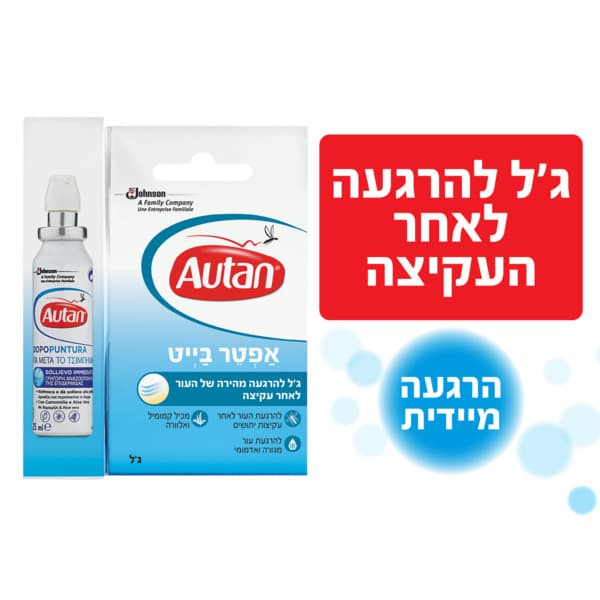 אוטן אפטר בייט 25 מ"ל